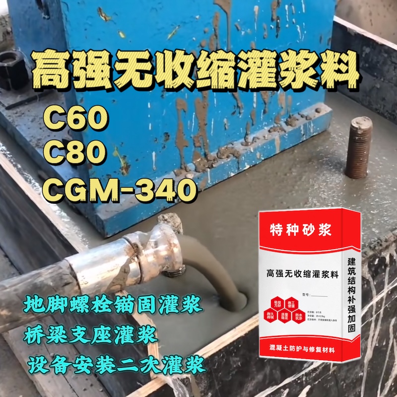 河口灌浆料施工需要振捣吗？